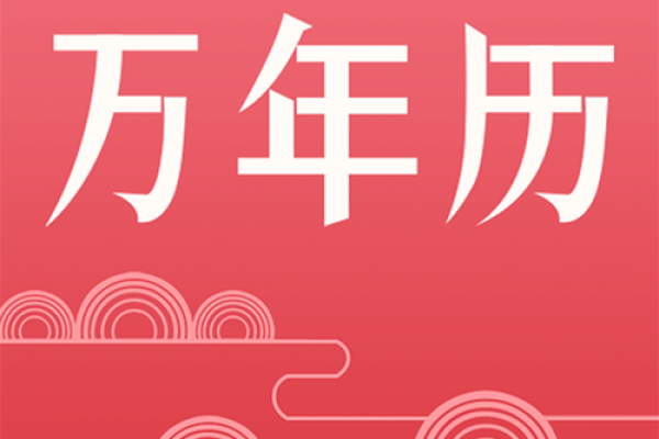 生肖万年历(生肖万年历在线)