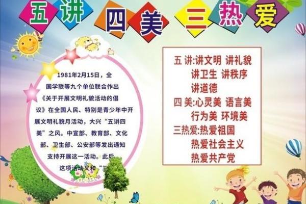 五讲四美指什么生肖(五讲四美打一动物)