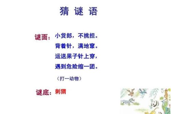 闭门不出打一动物谜底是什么？着个谜语的具体解释和由来