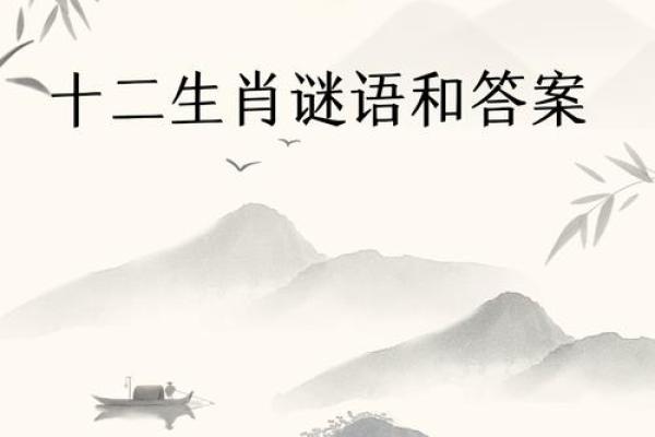 风花雪月成语谜底揭晓，它究竟指的是十二生肖中的哪一个动物？