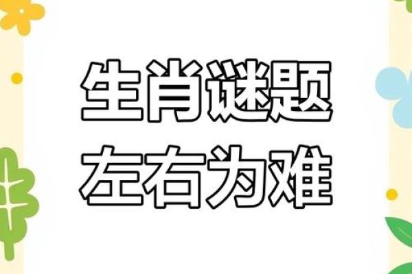 啼饥号寒猜一生肖
