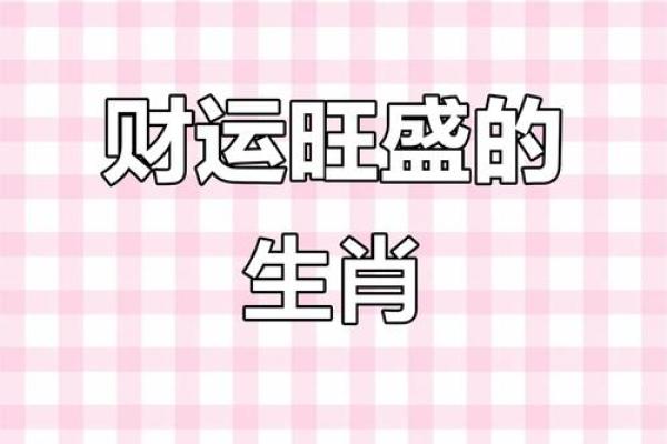 大富大贵的三大生肖 请问大富大贵是什么生肖
