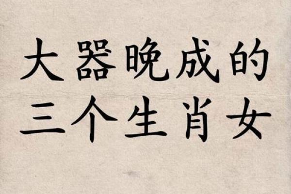 不劳而获的三大生肖 不劳而获的生肖有什么
