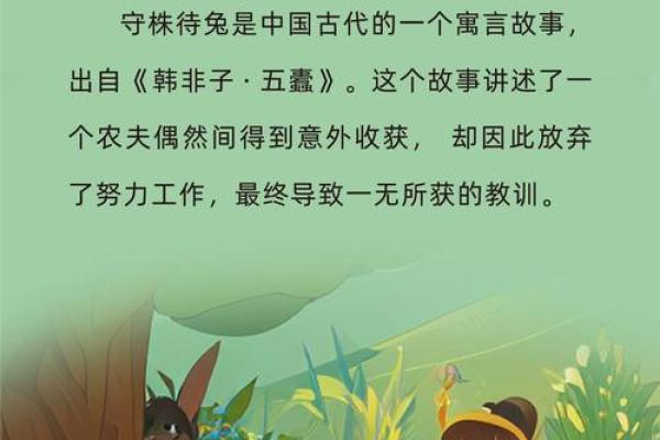 守株待兔是什么生肖