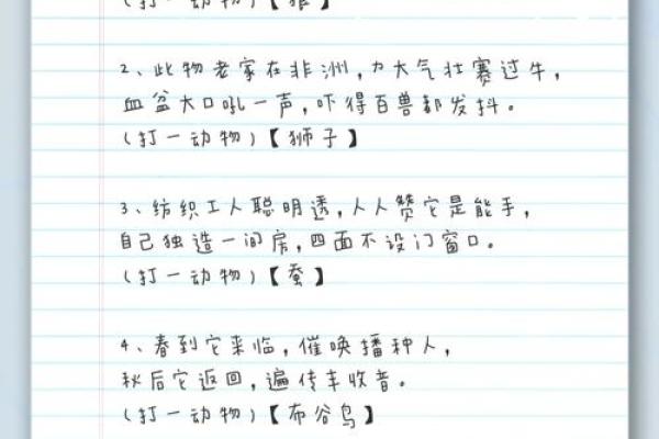 想了解目迷五色打一动物着个谜语的详细解析和正确答案