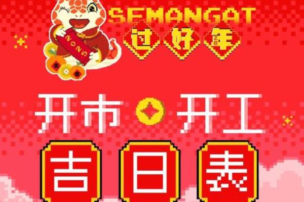 2025年9月开工最佳吉日 9月哪些日子适合开业动工