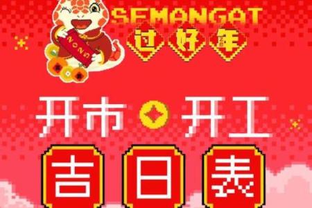 2025年9月开工最佳吉日 9月哪些日子适合开业动工