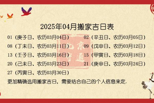 农历2025九月搬家吉日 2025年9月最适合搬家的黄道吉日有哪些