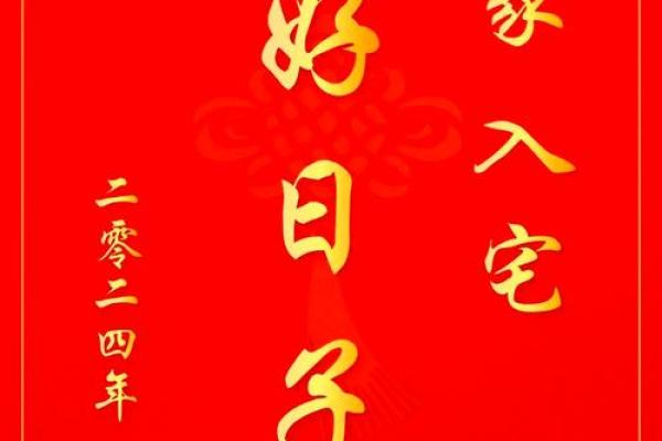 2025年9月乔迁黄道吉日 今年9月哪天搬家最吉利