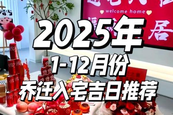 2025黄道吉日9月 2025年9月哪天适合结婚搬家