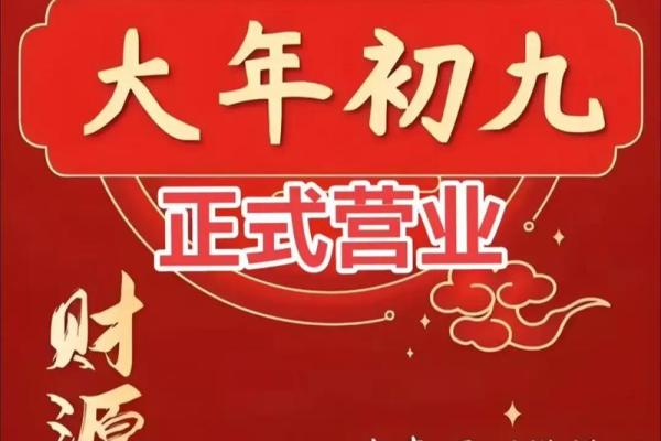 2025年9月开市吉日 9月哪天开张最旺财