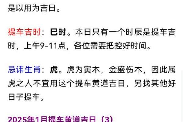2025年九月份提车吉日 2025年9月最佳提车黄道吉日查询