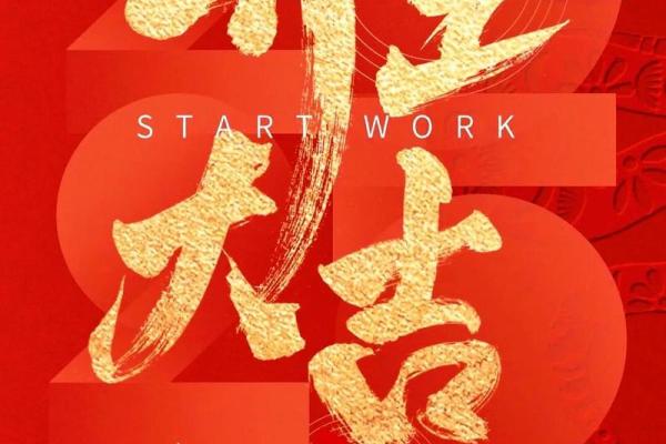 2025年9月吉日开业 2025年9月哪天开业最旺