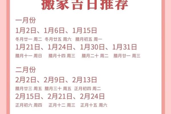 2025年9月份回家吉日 最适合搬家的黄道吉日查询
